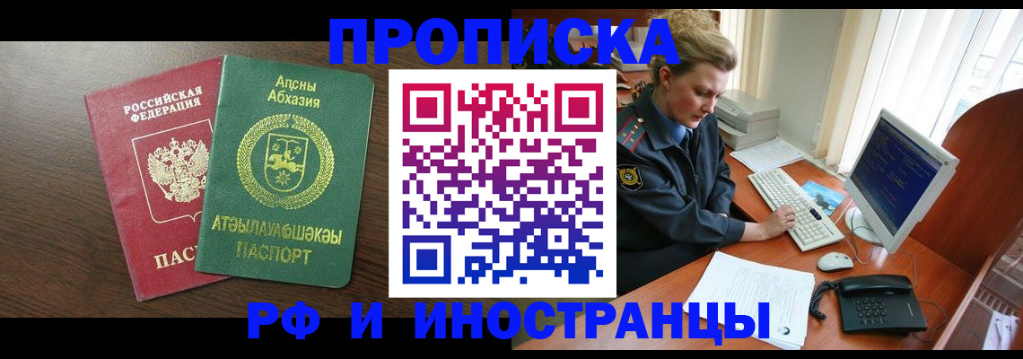прописка законно в Кунгуре